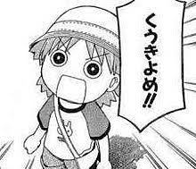 空気読めよと思う瞬間