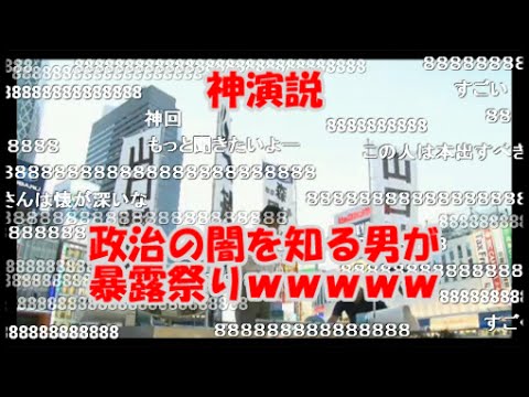 【都知事選】何者だコイツ　政党の裏を知り尽くす男現る！大暴露祭り！！！ - YouTube