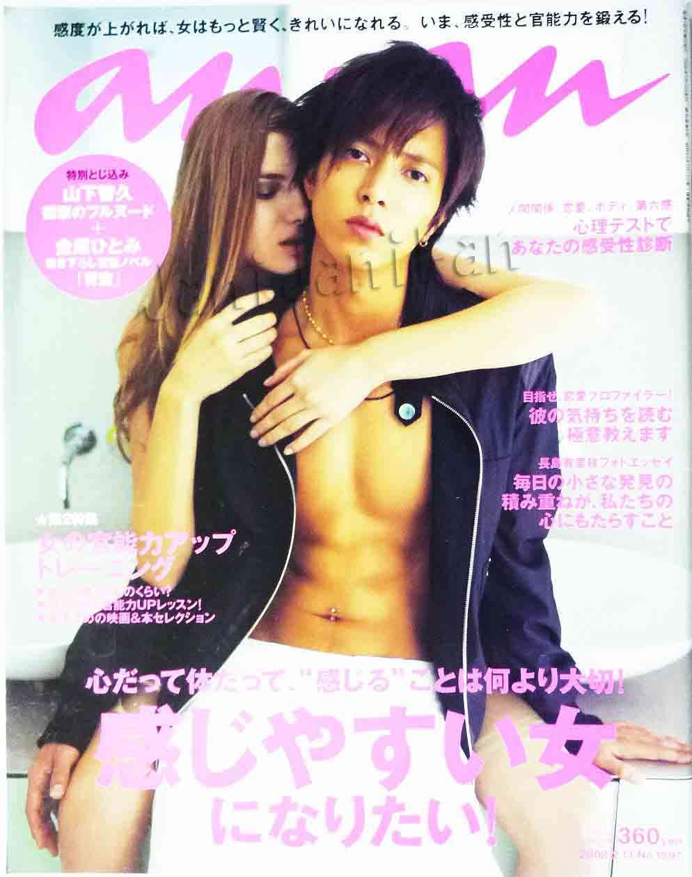 遠野なぎこが「anan」の恒例セックス特集をバッサリ「モテない、経験少ない女が読む」