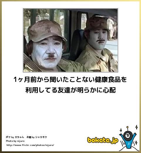 健康番組で話題になった食品　継続して摂っている方・辞めた方