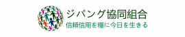 不法在留外国人通報協会 | ジパング協同組合