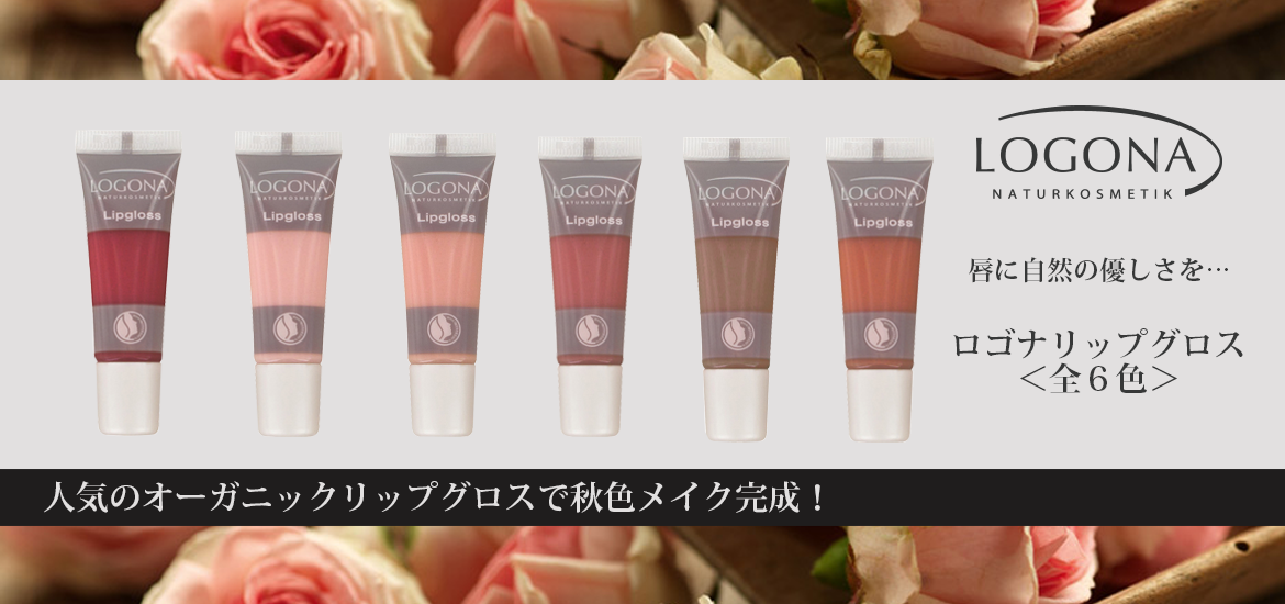 オーガニックコスメおすすめ教えてください