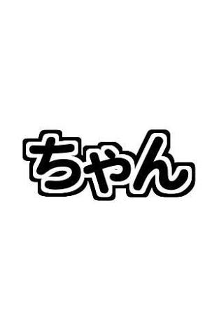 ガルちゃんで画像(サイト)を貼り付ける方法&練習Part12