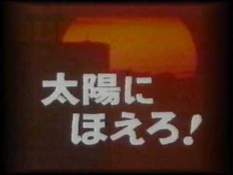 太陽にほえろ！ - YouTube