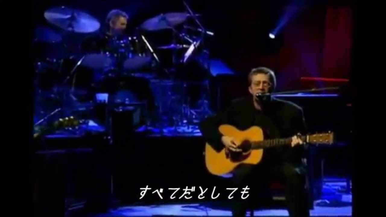 Change the world 　[日本語訳付き]　 エリック・クラプトン - YouTube