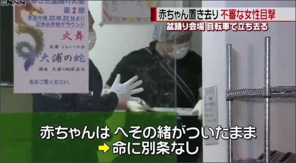 赤ちゃん置き去り、赤く染まった服着た女性