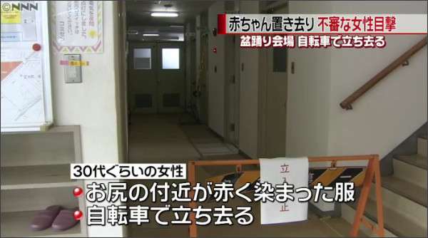 赤ちゃん置き去り、赤く染まった服着た女性