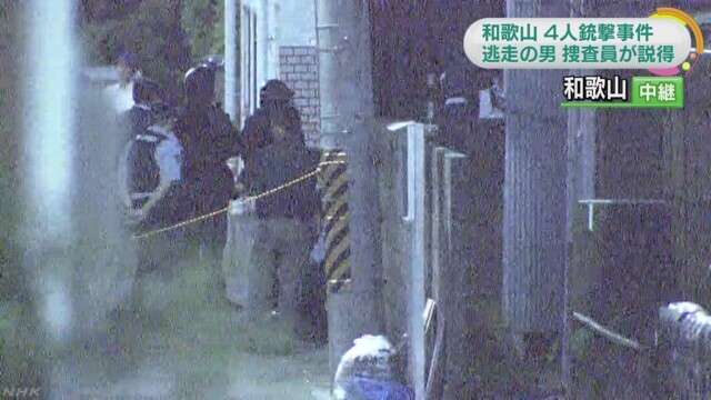 和歌山の発砲事件 手配の男立てこもる 警察が説得 | NHKニュース