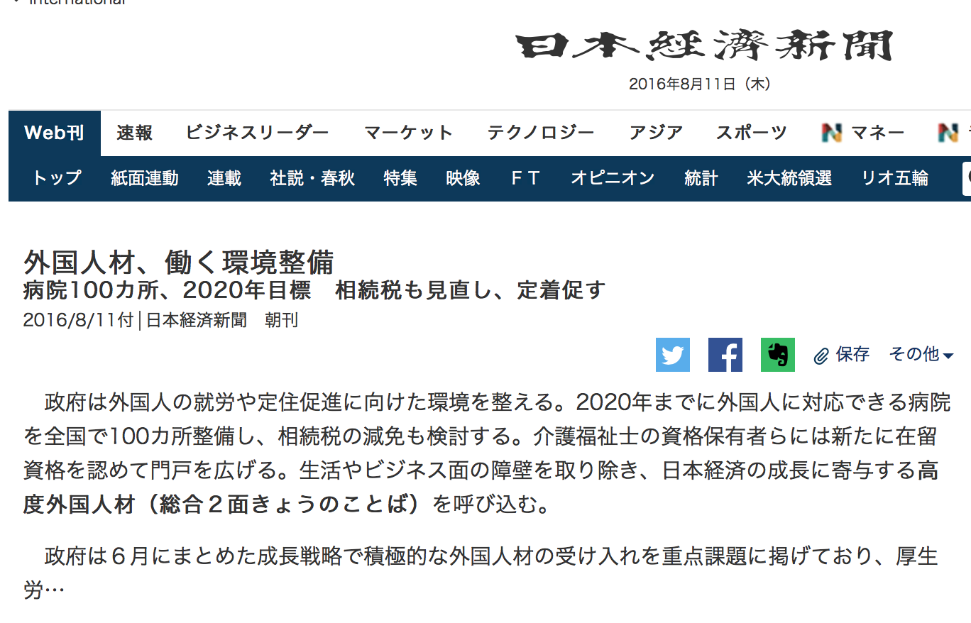 【予想】2016年下半期 時事ネタを妄想してみよう