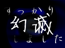 憧れていたものが、どうでもよくなった瞬間
