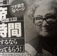 ジャニーズ事務所の圧力か！？メリー氏解雇署名突如終わる！！ - NAVER まとめ
