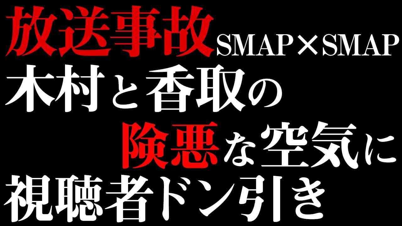 木村拓哉、SMAP解散に「だったら4人をクビにして！」