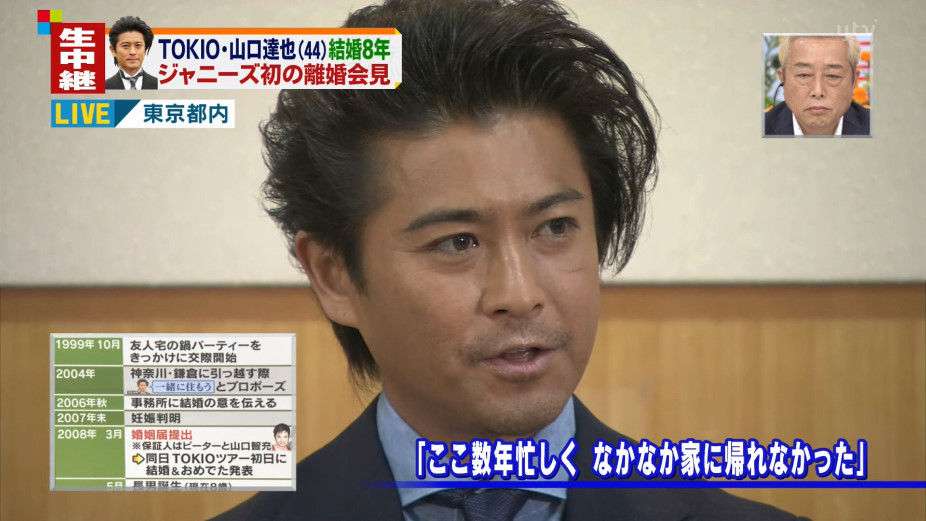 TOKIO・山口達也　なぜ離婚会見？「子供を守りたい」と最後に“クギ”