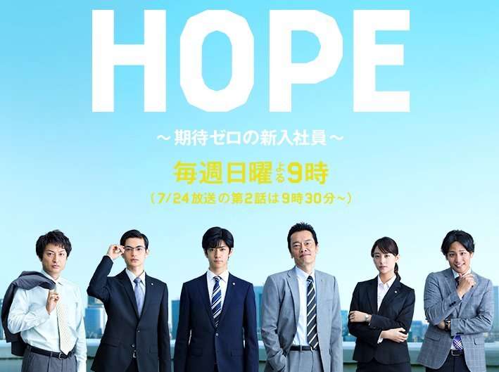 【実況・感想】HOPE～期待ゼロの新入社員～【30分拡大SP願いは必ず届けてやる】 #06 | ガールズちゃんねる - Girls Channel