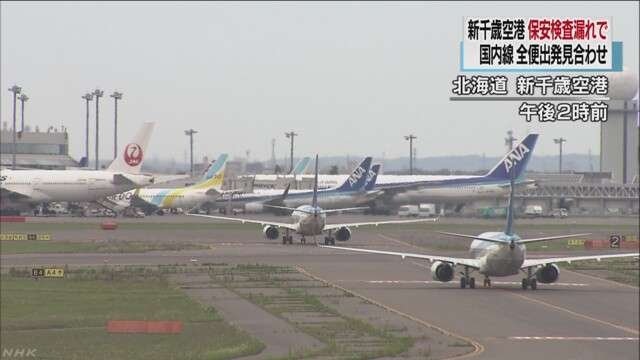 新千歳空港で乗客の1人が保安検査受けず待合室へ 国内線出発見合わせ 乗客全員検査やり直し ガールズちゃんねる Girls Channel