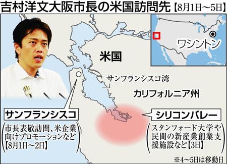 吉村市長、初の海外視察は“ケチケチ”大阪流、サンフランシスコ市やシリコンバレーへ　慰安婦「こちらからは触れない」 - ライブドアニュース