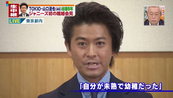 TOKIO・山口達也、3年前から離婚話 今年4月から別居「自分が未熟だった」