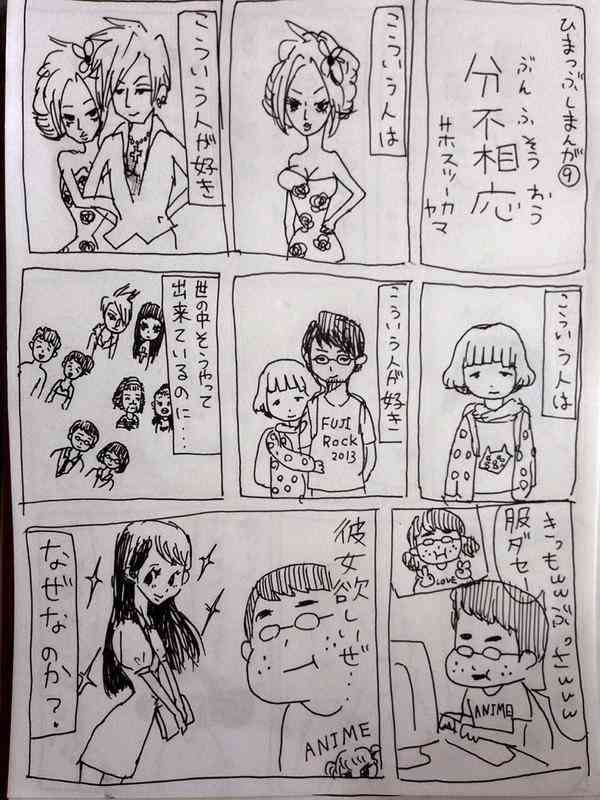 ハードルの高い片思い