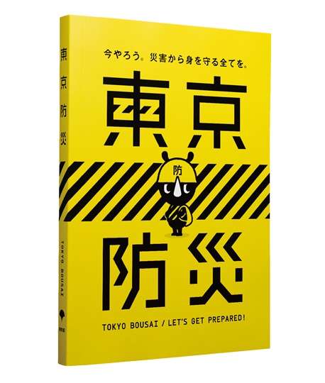 防災グッズ準備してますか?
