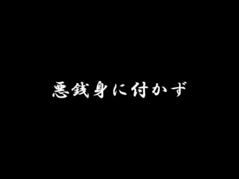 悪い事をしたら返ってくると思いますか？