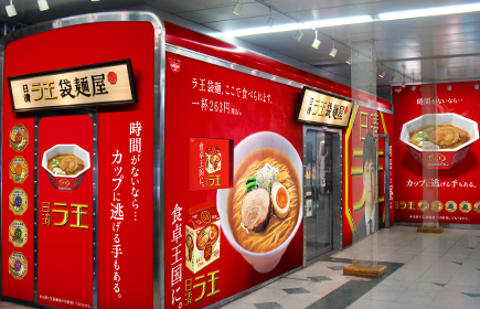 「どん兵衛」専門店の閉店に店長が本音ポロリ ネットで話題に