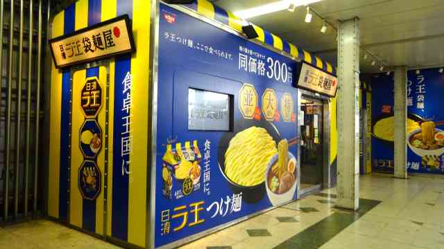 「どん兵衛」専門店の閉店に店長が本音ポロリ ネットで話題に