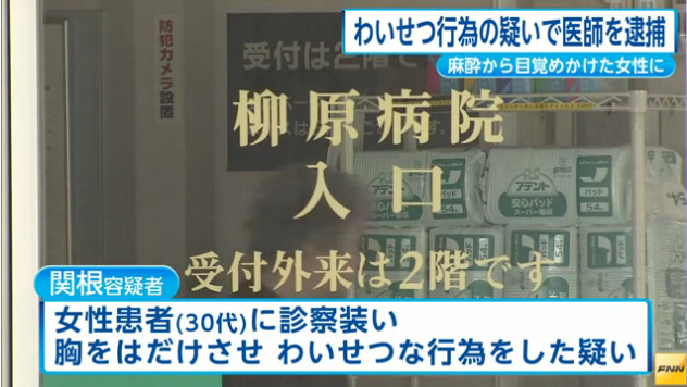 【続報】「医師逮捕は不当」病院が抗議文…警視庁に釈放など要望