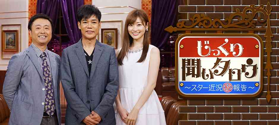 じっくり聞いタロウ　～スター近況報告～ | テレビ東京