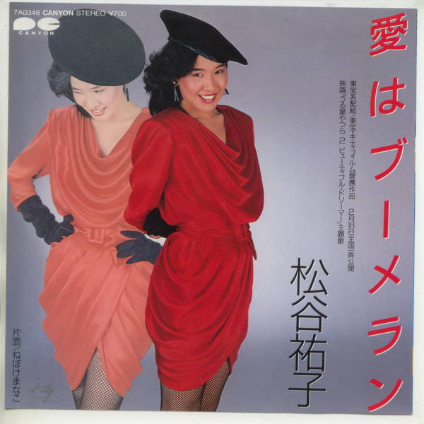 80年代の名曲を挙げていくトピ