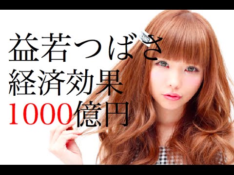 益若つばさが3位「子持ちでも結婚したい」バツイチ女性有名人1位は？