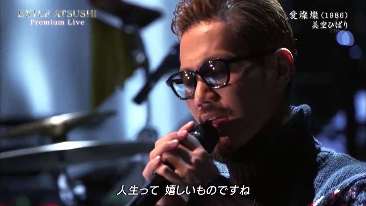EXILE ATSUSHI 愛燦燦 - YouTube
