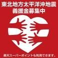 【芸能人】東日本大震災義援金一覧まとめ【企業】有名人寄付金(#jishin) - NAVER まとめ