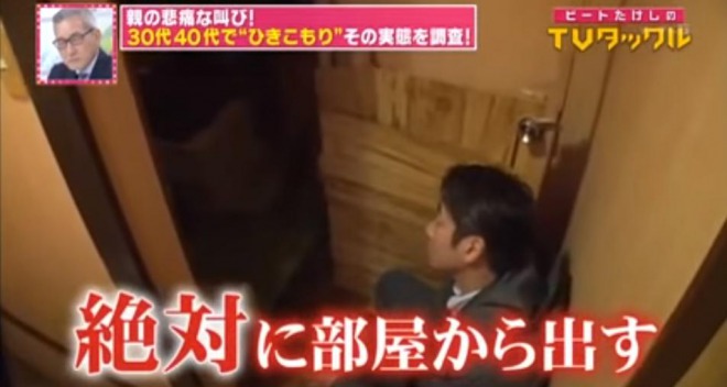 ひきこもりの部屋ドアを破壊して突入！TVタックルのひきこもり特集に批判殺到！精神科医・斎藤環氏「ヤンキー業者だ」｜情報速報ドットコム