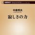 中森明夫 on Twitter: "『SMAP×SMAP』打ちきり決定、まもなくフジテレビから発表…と今、新聞社の方からお電話がありました。"
