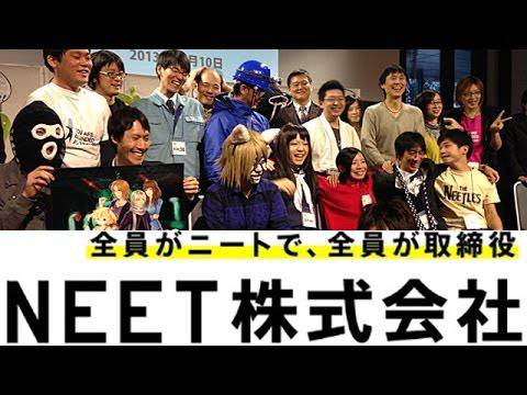 ニート集合＊