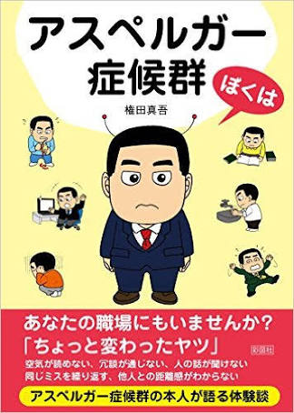 発達障害の方、お仕事は何ですか？