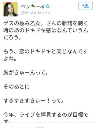 ベッキーがスタッフを激怒させた「事件」 LCC利用を強要？