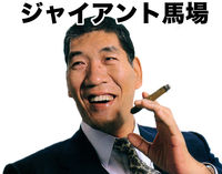 今までの人生の中で遭遇した大物有名人！