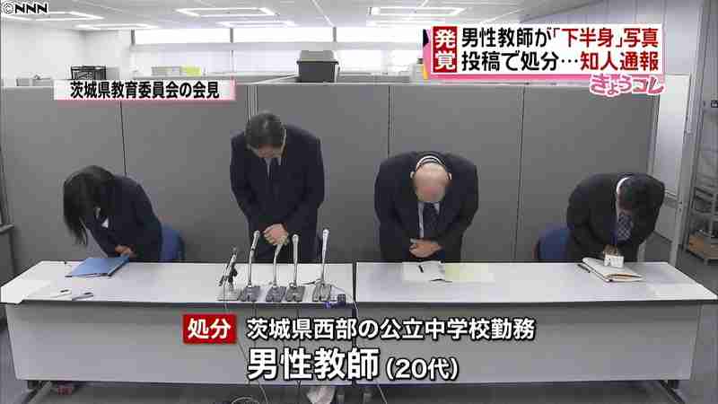 男性教師が下半身露出した写真を投稿(日本テレビ系（NNN）) - Yahoo!ニュース