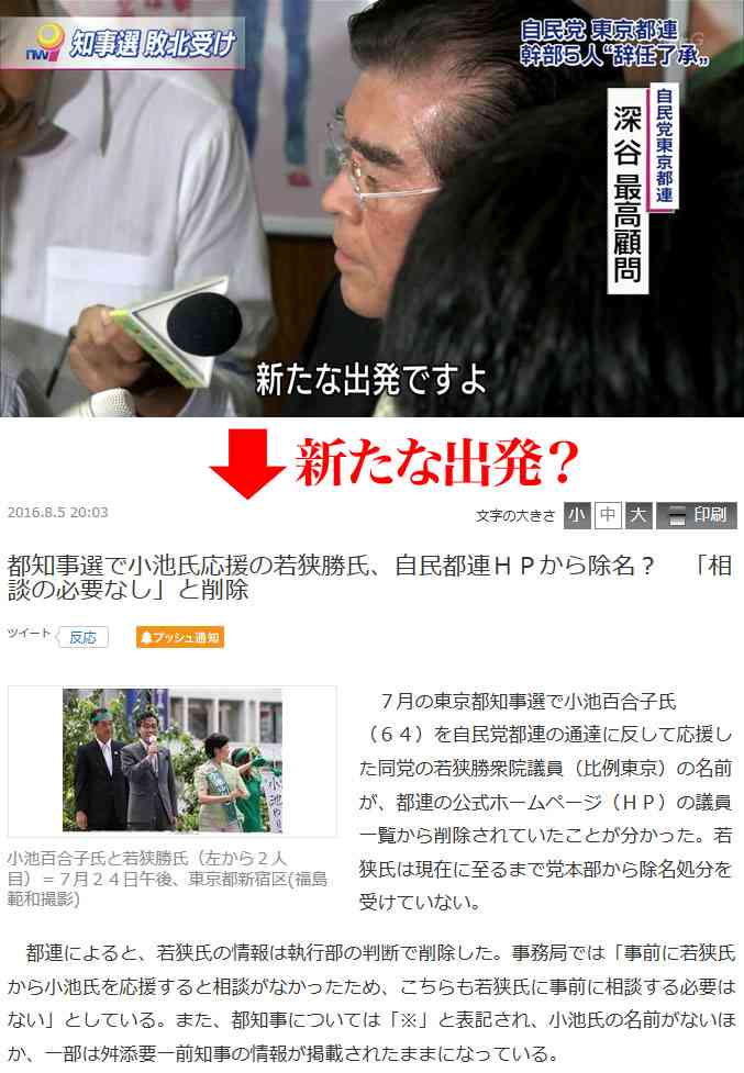 都議らが小池百合子氏に陰湿な嫌がらせ…出迎え拒否