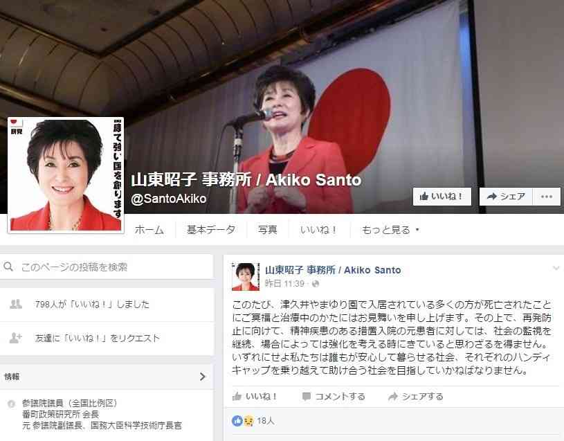 全文表示 | 犯罪予告者に「GPS埋め込みを」　山東昭子氏の発言に賛否 : J-CASTニュース