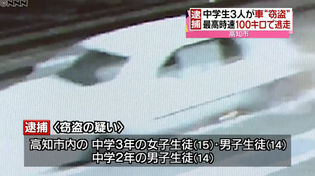 中学生が車盗み…最高時速100キロで逃走