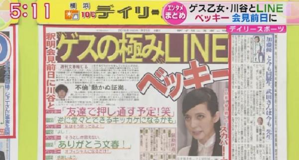 ベッキーがスタッフを激怒させた「事件」 LCC利用を強要？