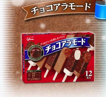 グリコのお菓子好きな人
