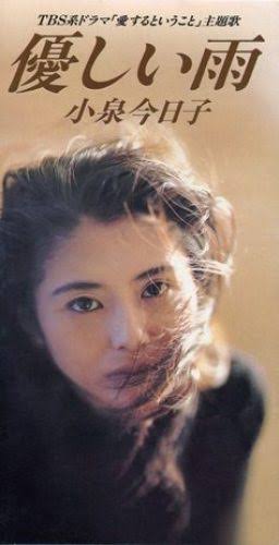 小泉今日子好きな人〜！