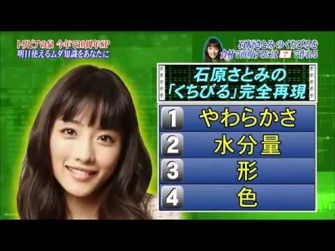 トリビアの泉「石原さとみのくちびるを食材で再現するには？？？で作れる」 - YouTube