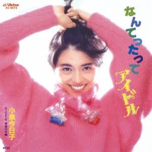 小泉今日子好きな人〜！