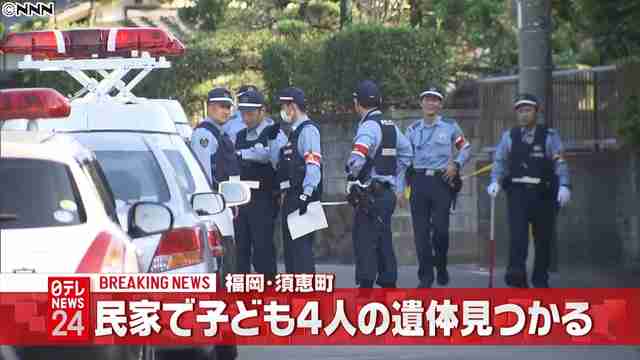 福岡県須恵町の民家から子ども4人の遺体 首に絞められた痕 - ライブドアニュース