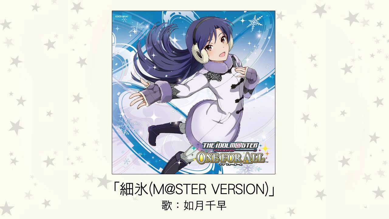【楽曲試聴】細氷(M@STER VERSION)(歌：如月千早) - YouTube