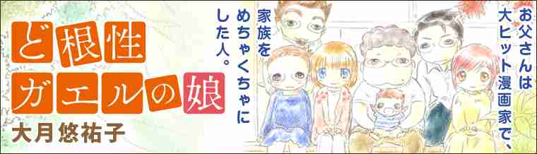 『ど根性ガエル』と『けろけろけろっぴ』がコラボして美少女漫画を連載w